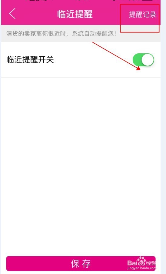 尾货通地图找货怎么使用?