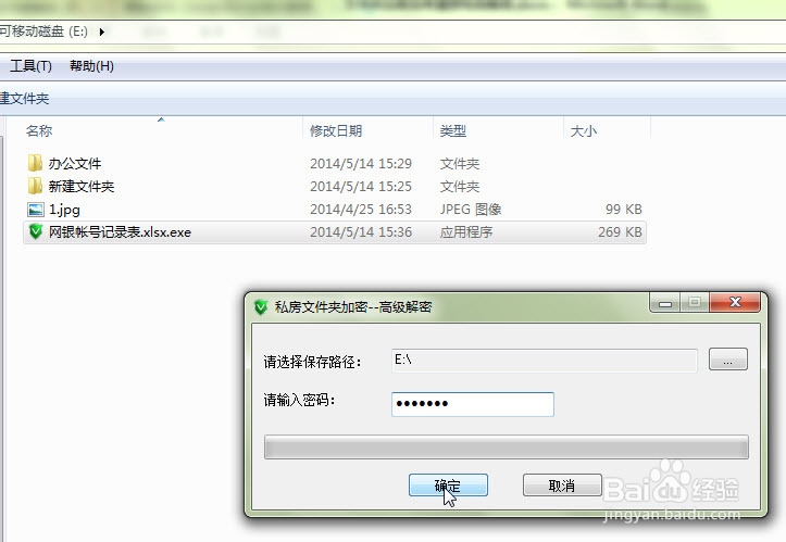 文件夹加密后如何跨电脑解密