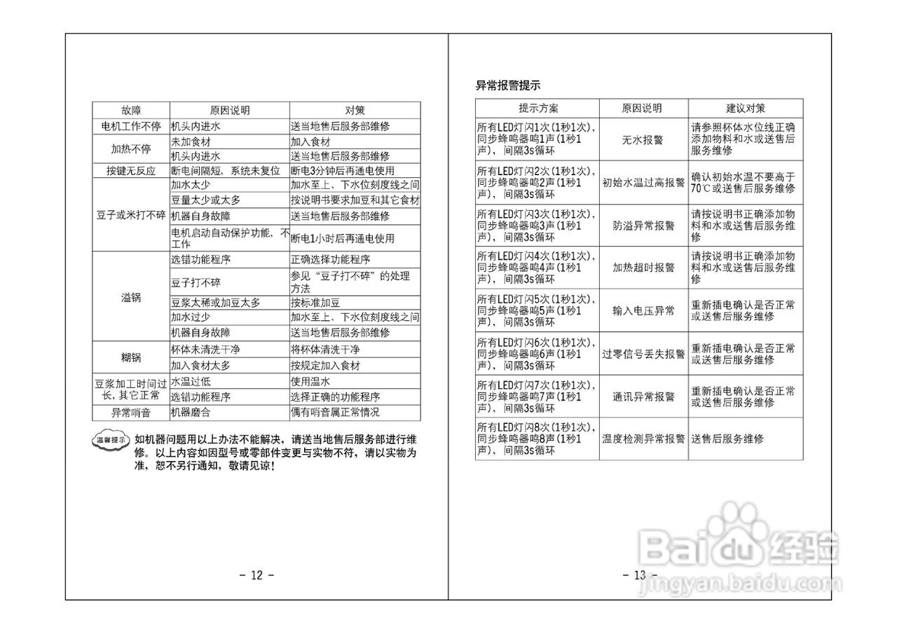 DJ12B-A01SG（升级）说明书