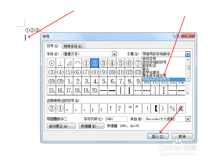 在WORD文档中插入带圆圈数字的方法