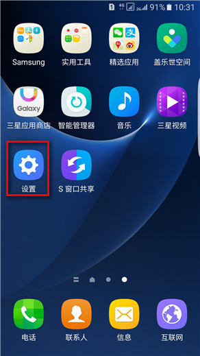 Samsung Galaxy S7 edge SM-G9350如何恢复默认设置?