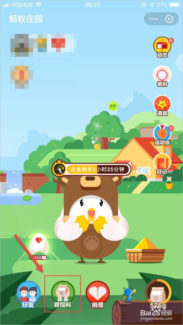 支付宝庄园小课堂怎么去答题