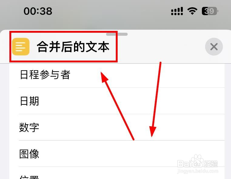 iPhone14如何在合并后文本这设置iTunes媒体类型