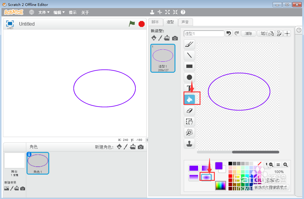 如何在scratch中创建紫色渐变椭圆