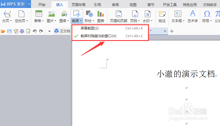 如何利用Word文档进行截图