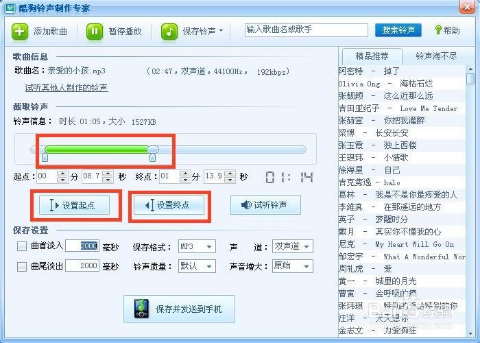 怎么用酷狗制作铃声
