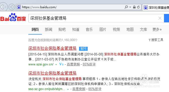 深圳如何网上打印社保交费清单？