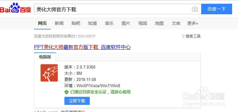 PPT神器--PPT美化大师下载、使用方法
