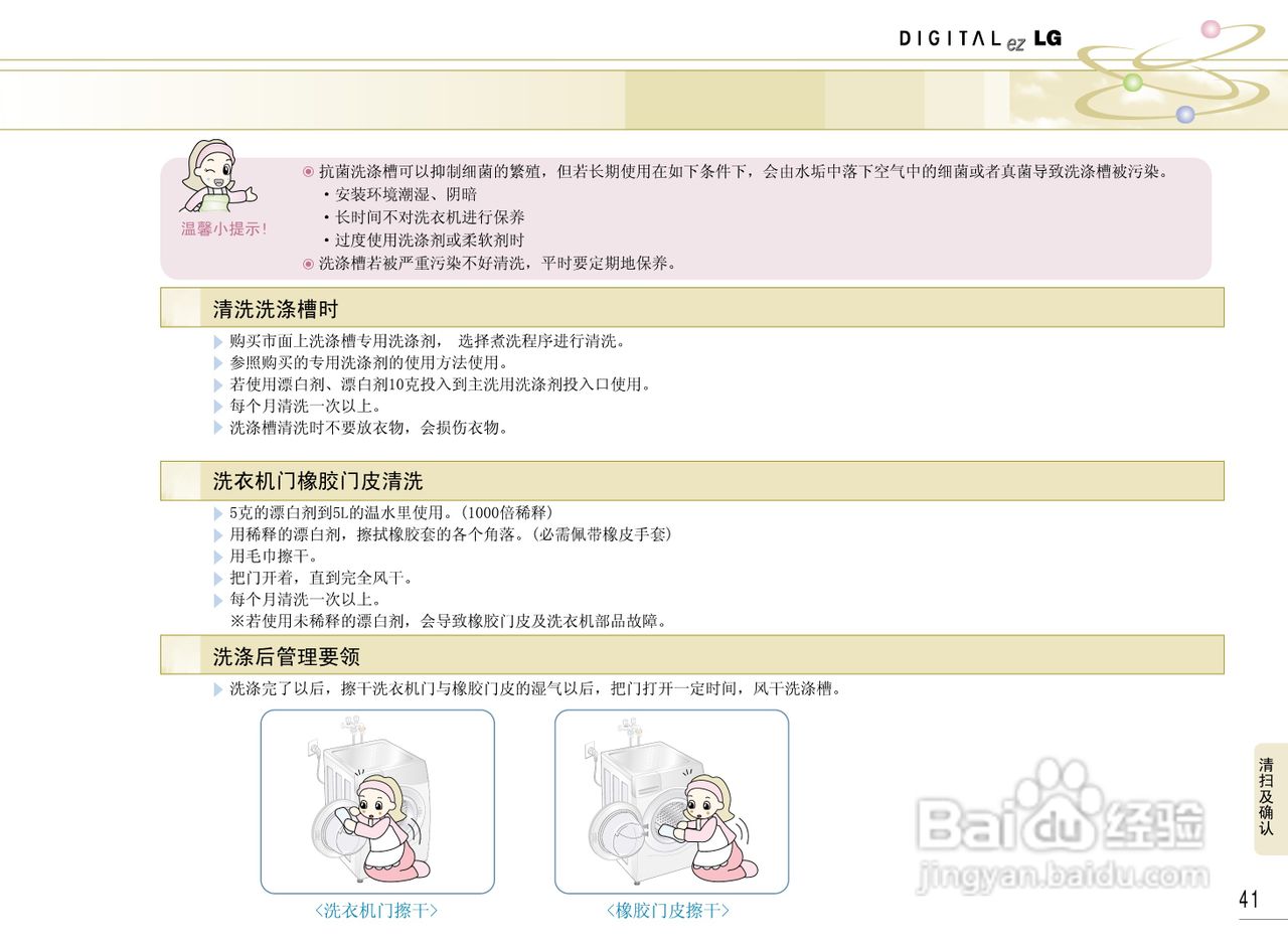 LG WD-R1223UD洗衣机使用说明书:[5]