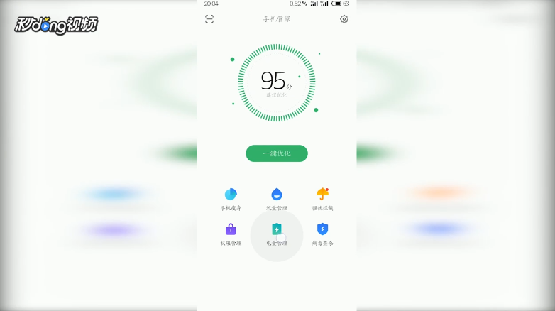 怎么统计使用手机时间