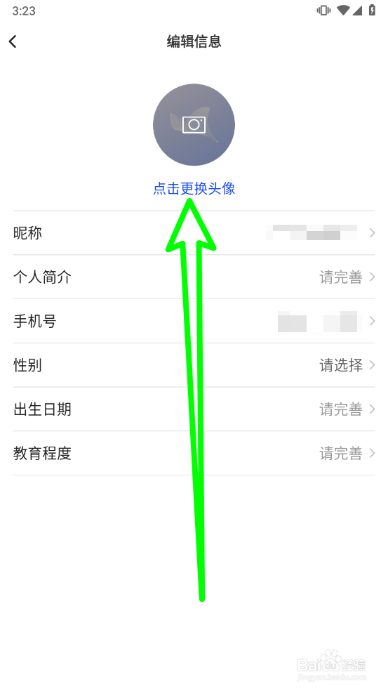 科普中国APP怎么更换头像图片