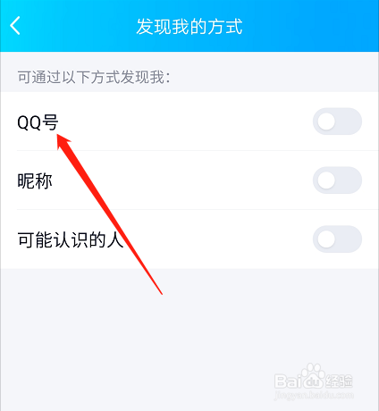 如何设置QQ发现我的方式为QQ号