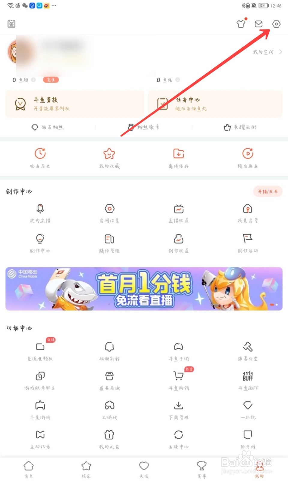 斗鱼怎么关闭锁屏直播间推荐