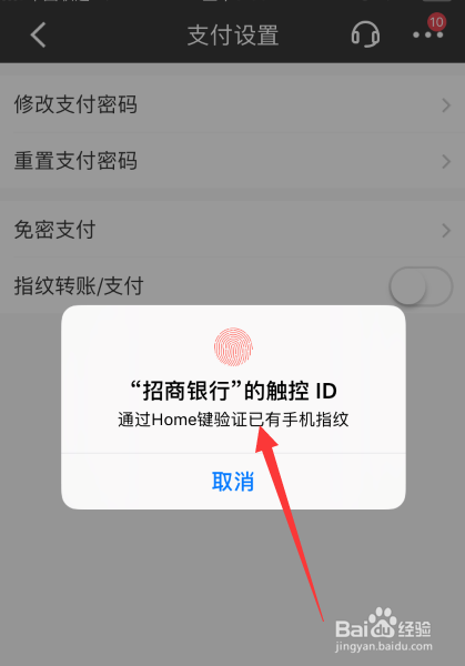 招商银行app如何开启指纹支付