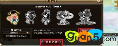 龙门镖局护送美女攻略介绍