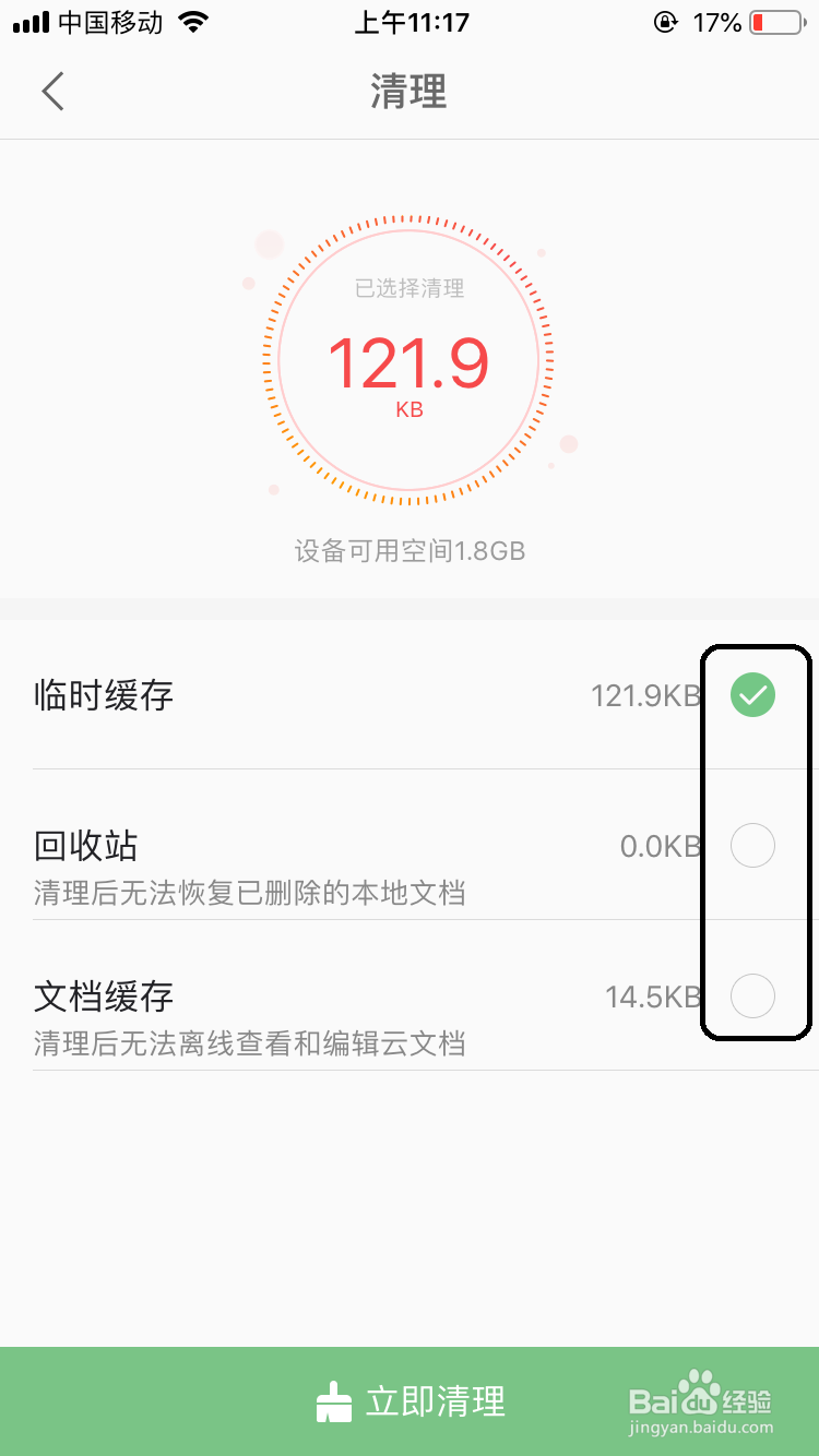 wps office如何清理缓存