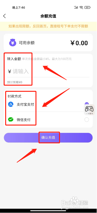 一元租号APP如何充值账户余额