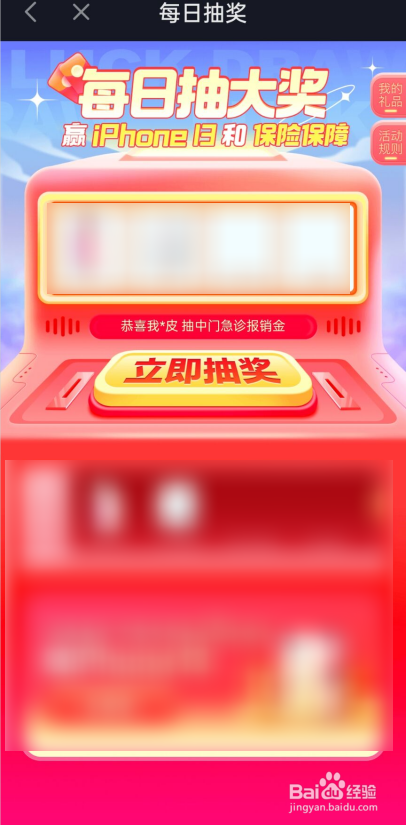 抖音如何参与每日抽奖
