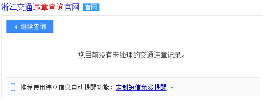 怎么通过百度搜索查询车辆违章