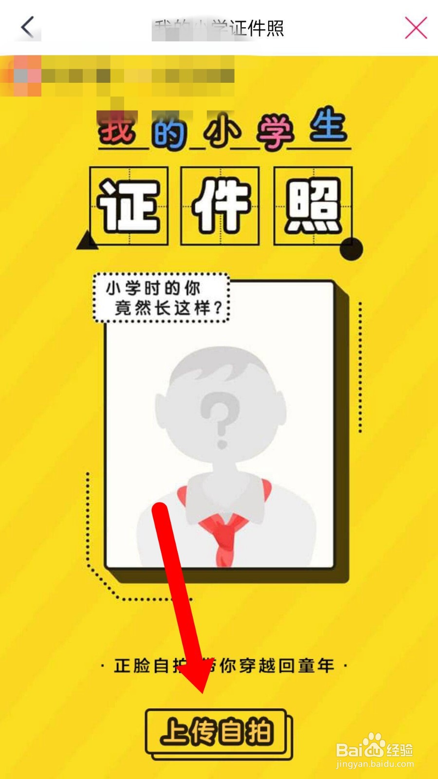 天天p图如何制作下小学生证件照