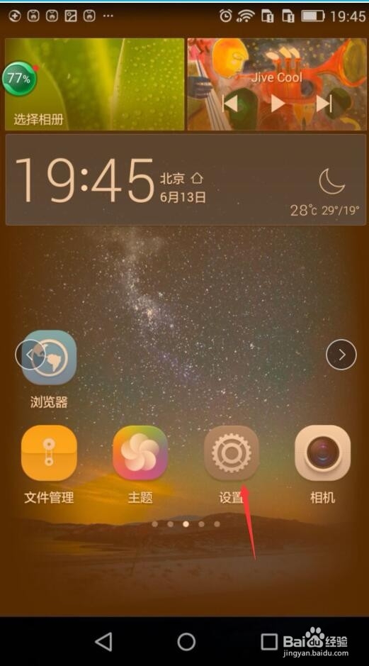 华为青春版手机怎么更改桌面风格