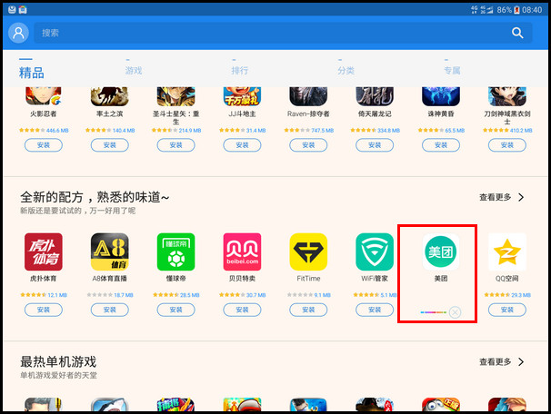 Samsung Galaxy Tab S2 SM-T719C(6.0.1)如何通过三星应用商店下载软件?