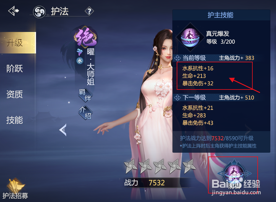 剑侠世界3曜.大师姐（绝）真元爆发技能属性