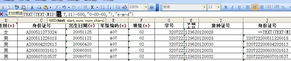 excel表从身份证号码取时日期的方法