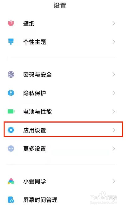 红米k40应用锁如何设置