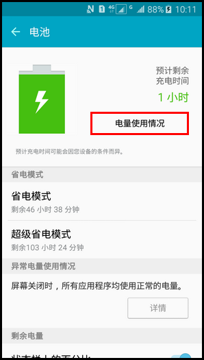 Samsung Galaxy J3 Pro SM-J3110(5.1.1)如何查看电池使用详情?
