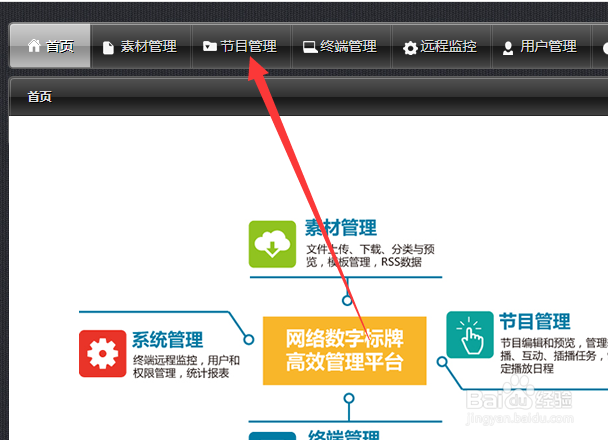 iDS联网数字标牌管理系统怎么更改播放的图片