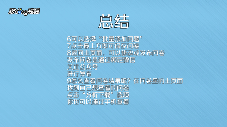 问卷星如何创建发布问卷？