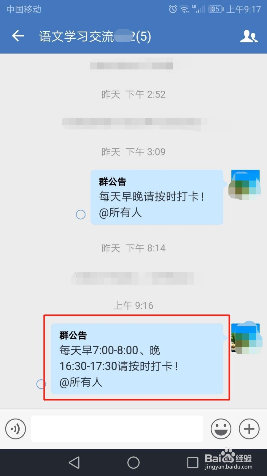 企业微信怎么修改群公告