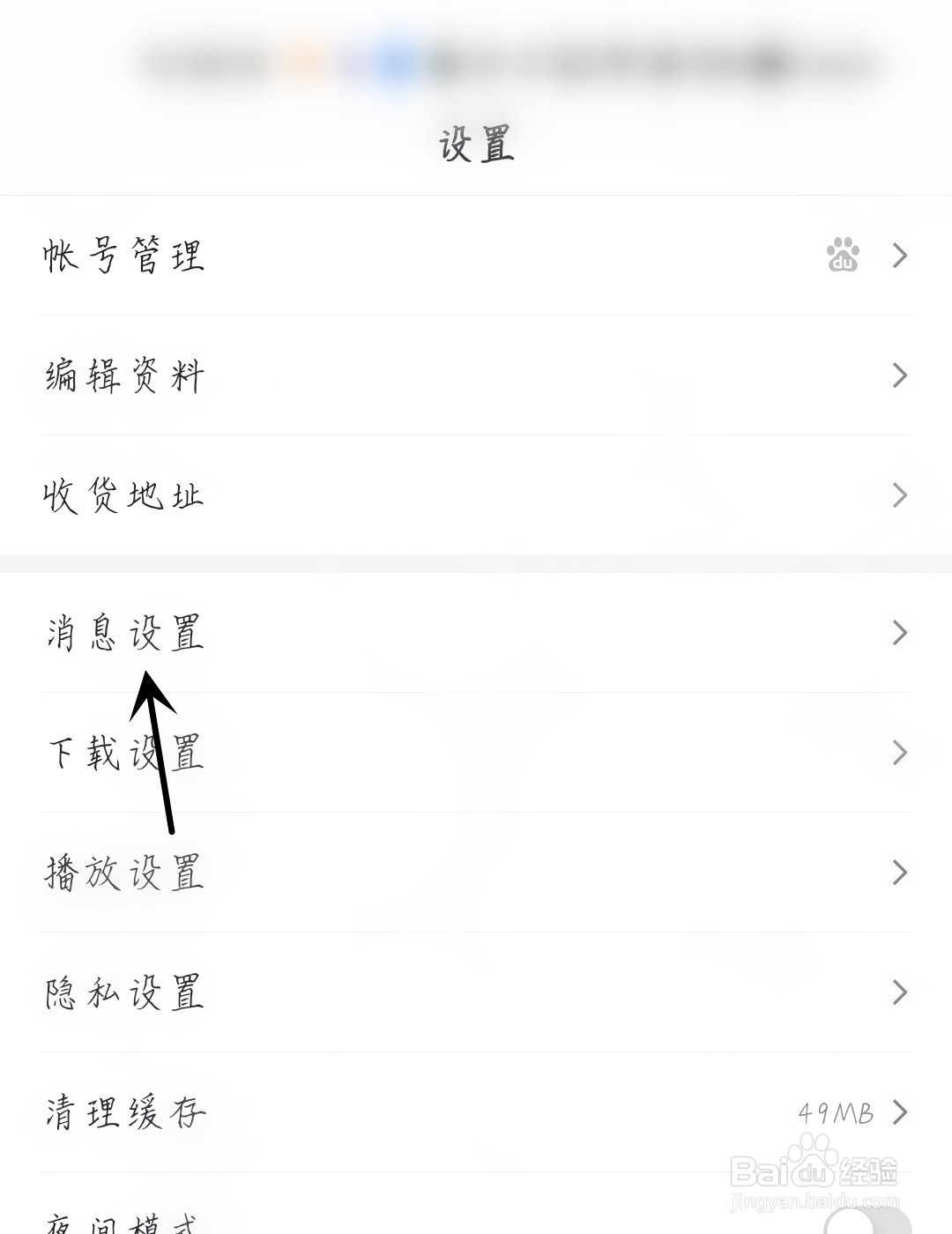 百度极速版怎么进行推送偏好设置