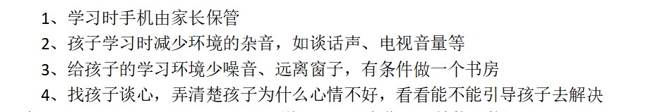 如何提高孩子学习注意力