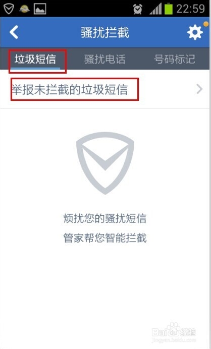 手机怎么屏蔽垃圾短 信
