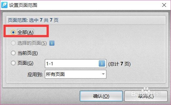 怎么给PDf文档添加页码 PDf文档插入页码方法