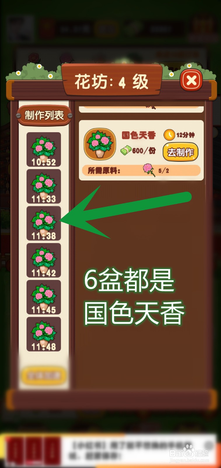奶奶的小花圃游戏怎么制作国色天香花盆