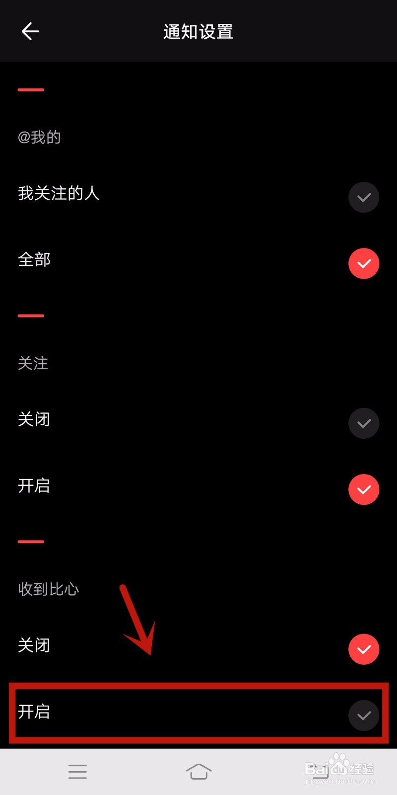 VUE如何打开收到比心的通知
