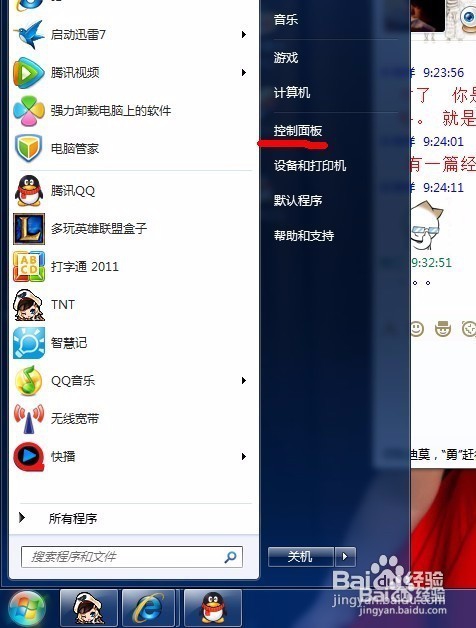 win7系统设置方法。