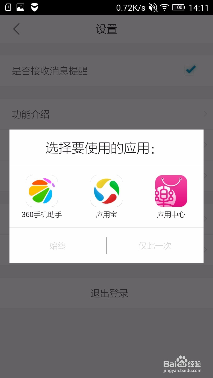 执业药师APP介绍