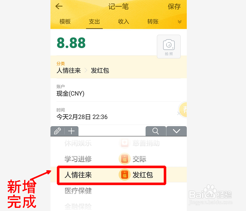 随手记怎么新增细项费用，自定义图标