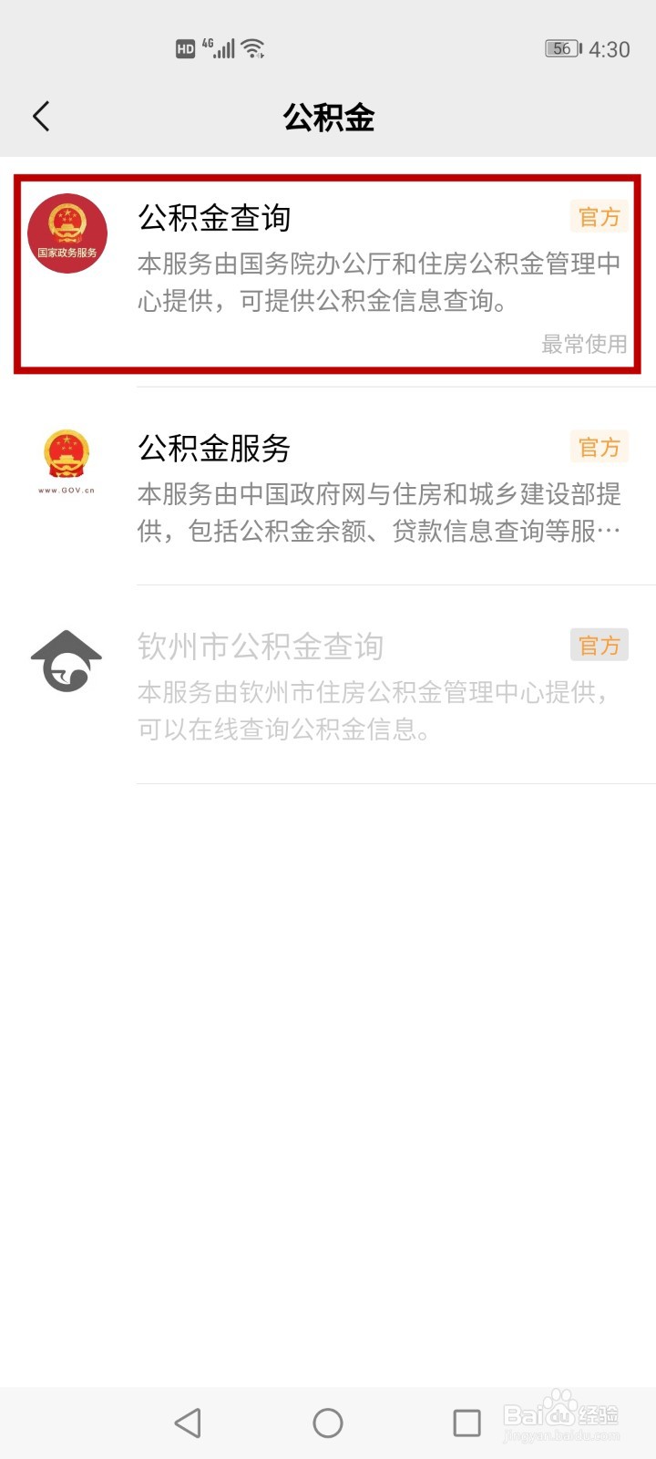 十堰公积金查询个人账户余额