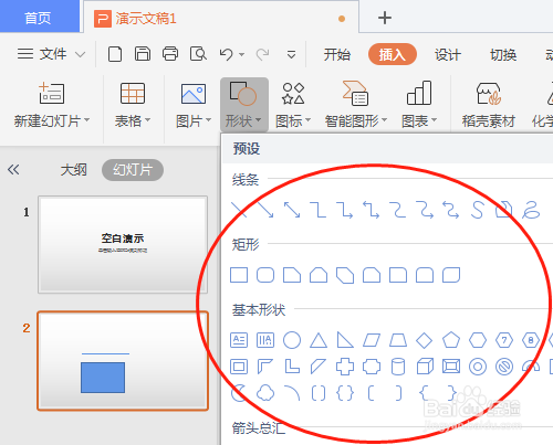 wps2019 第十六课 ppt(演示)如何插入形状图形