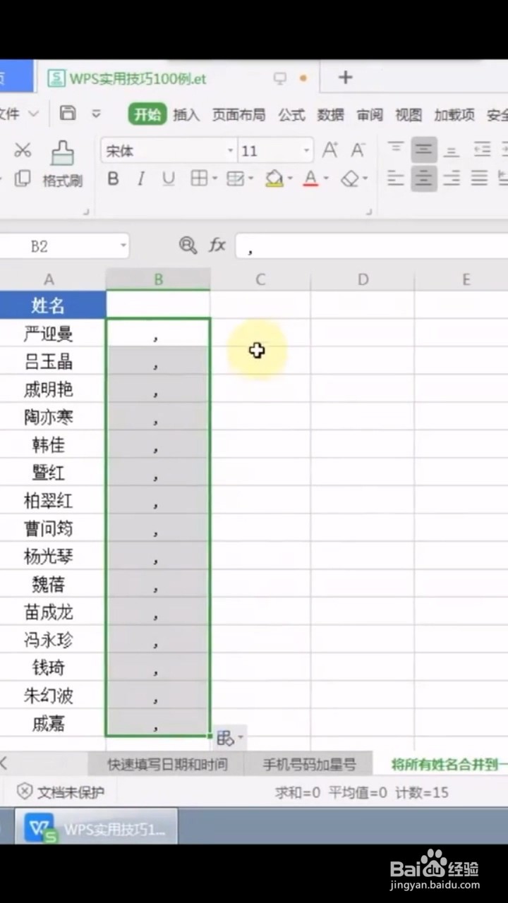 如何快速合并多个姓名到一个单元格中