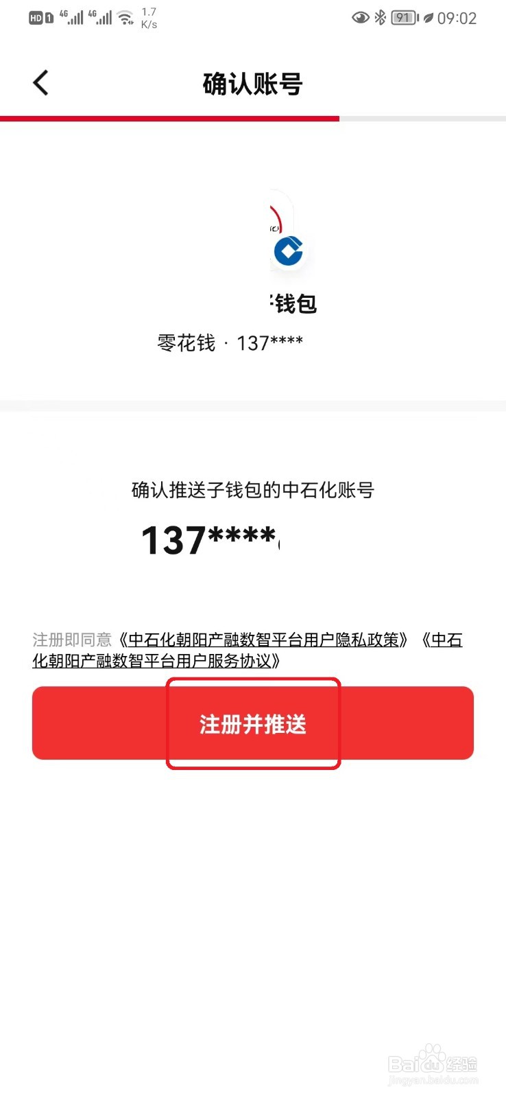 数字人民币如何添加应用子钱包