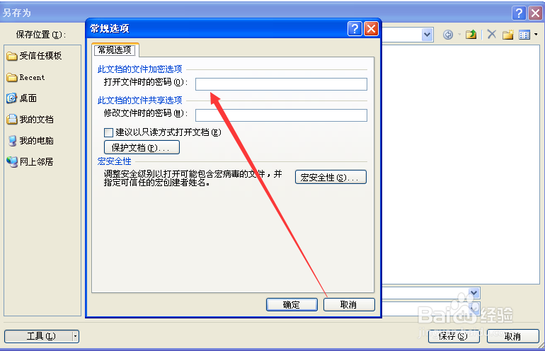 word文档怎么设置权限密码