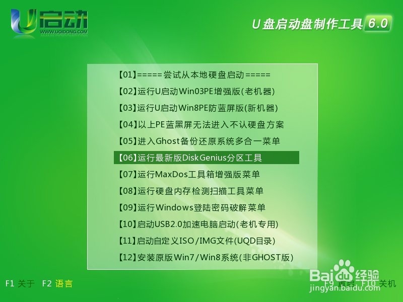 如何使用u启动v6.0启动u盘低级格式化硬盘