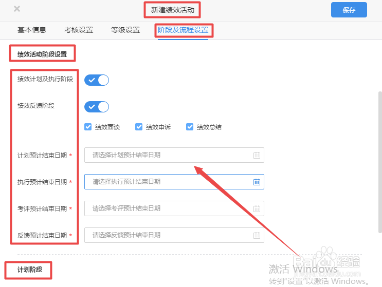 如何使用有谱eHR的绩效应用新建绩效活动