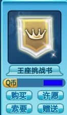 qq炫舞王座争夺任务怎么做